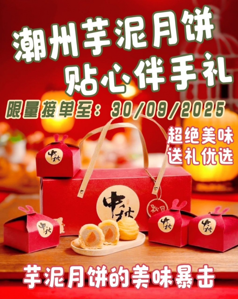 [Pre-order] 纯手工潮州芋泥月饼 Teochew Yam Paste Mooncake (2pcs/box)